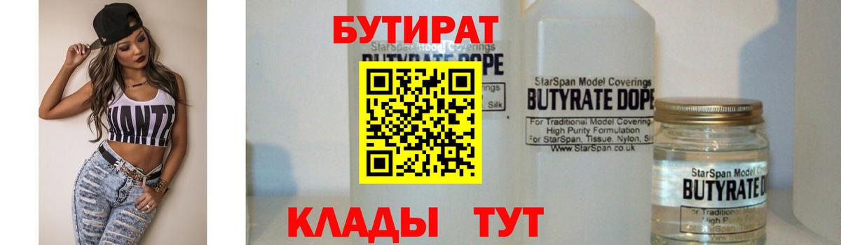 БУТИРАТ  Вход с VPN  Краснознаменск  Бутират жидкий экстази 
