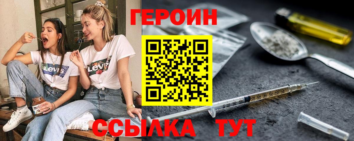 ГЕРОИН Heroin  Вход с VPN  Краснознаменск 