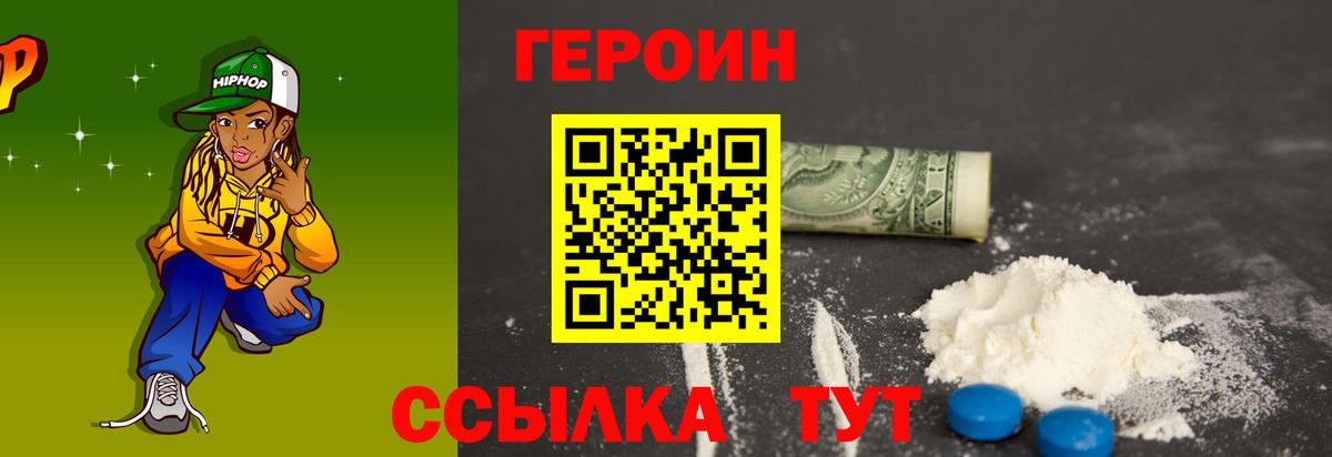 ГЕРОИН гречка Краснознаменск