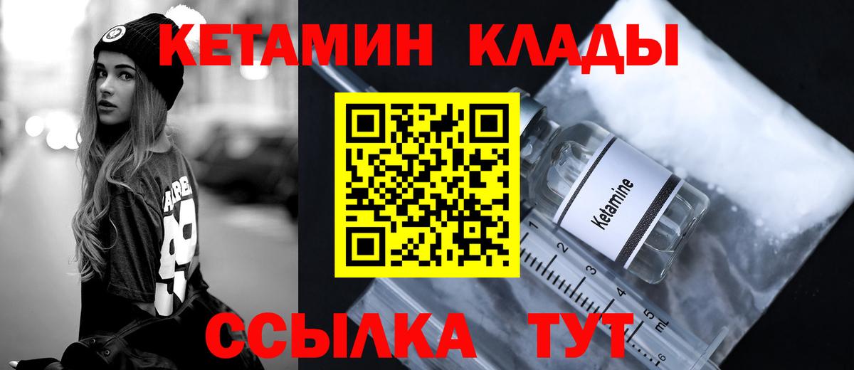 Кетамин VHQ Краснознаменск