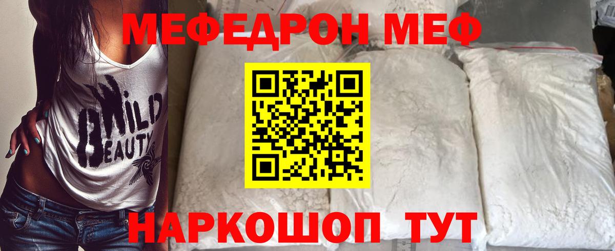 Мефедрон кристаллы Краснознаменск