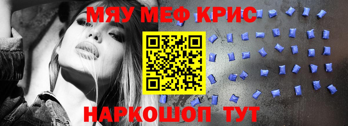 МЕФ мяу мяу  МЯУ-МЯУ  Краснознаменск  МЯУ-МЯУ 4 MMC  наркотики  Вход с VPN 
