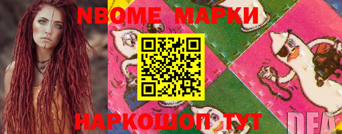 Наркотические марки 1,5мг Краснознаменск